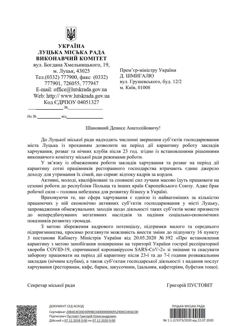 У Луцьку просять дозволити роботу ресторанів та клубів після 23:00