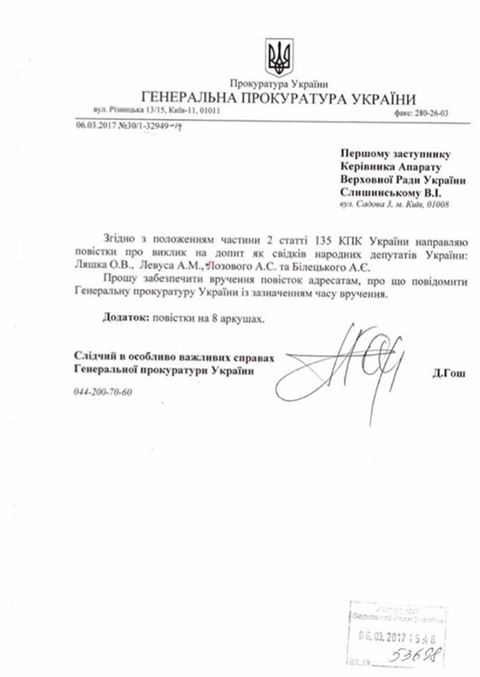 ГПУ вызывает на допрос четырех народных депутатов