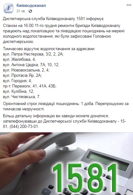 В Киеве без холодной воды остались жители девяти улиц