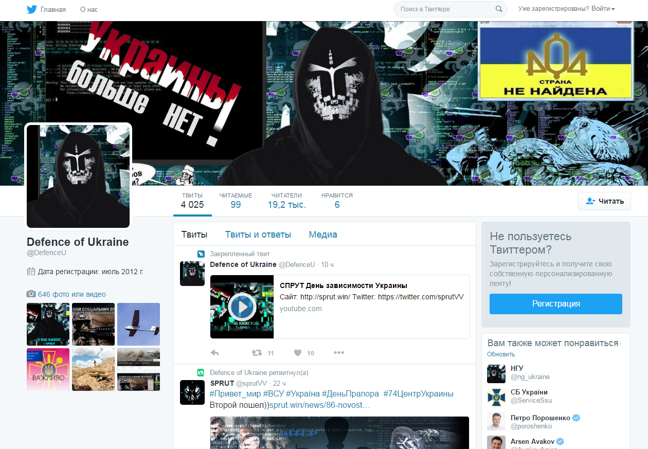 сторінка Міноборони в Тwitter