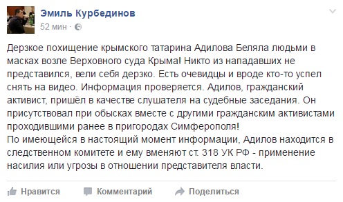 В окупованому Криму викрали кримського татарина Адилова, - адвокат