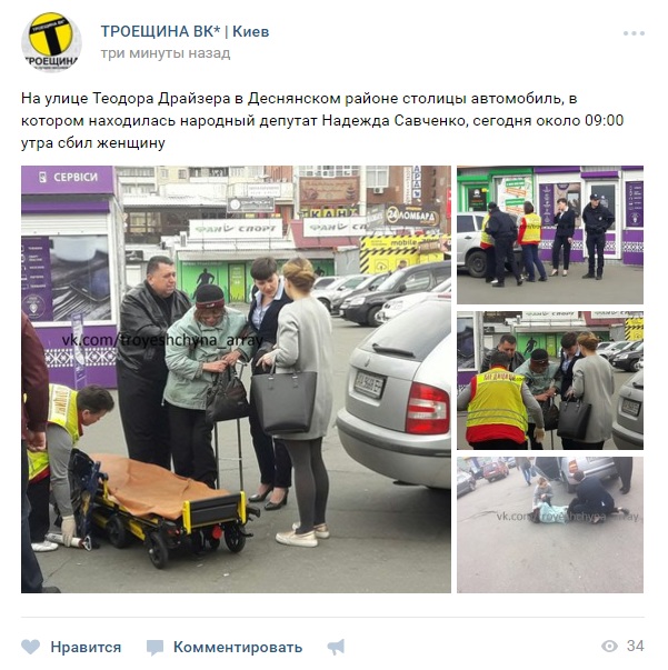 У Києві автомобіль Савченко збив жінку