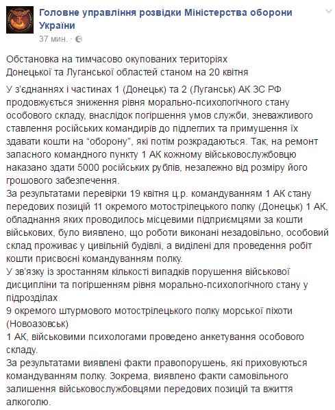 Військових РФ на Донбасі примушують здавати кошти на &quot;оборону&quot;, - розвідка