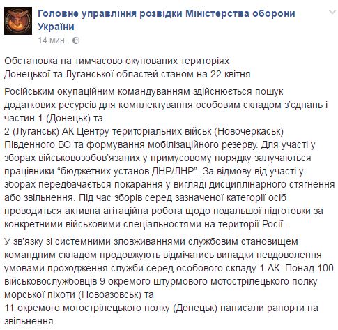 Понад 100 військових РФ на Донбасі подали рапорти на звільнення через невдоволення командуванням