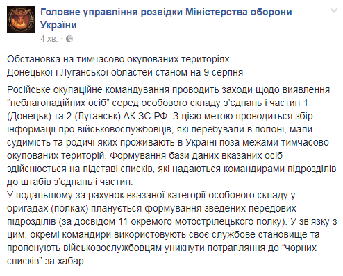 Командири РФ на Донбасі вимагають хабара за уникнення бойовиками попадання в &quot;чорні списки&quot;