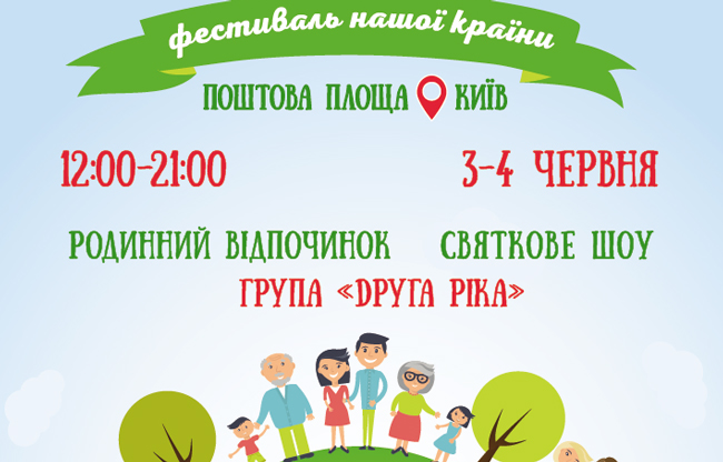 Все вместе - за семью!