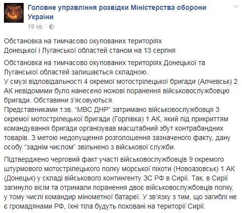В ДНР уволили боевика, организовавшего масштабный сбыт контрабандных товаров, - разведка