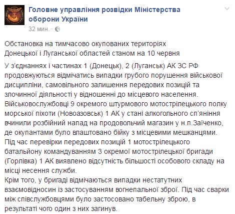 На Донбассе пьяные военные РФ устроили драку с местными жителями, - разведка