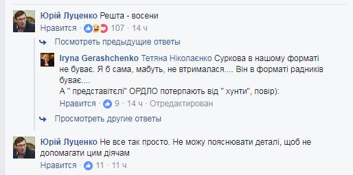 Луценко анонсував нові подання на зняття недоторканності з нардепів
