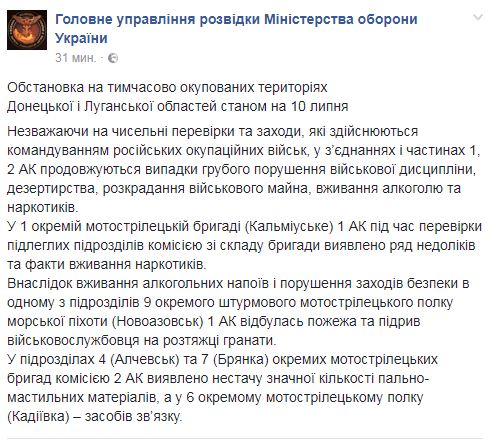 На Донбассе пьяный российский военный подорвался на растяжке, - разведка