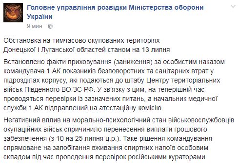 Військовим РФ на Донбасі на час проведення перевірок кураторами відклали грошові виплати, - розвідка