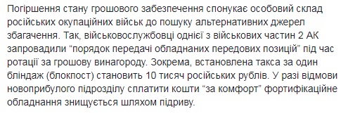 Российские военные на Донбассе &quot;продают&quot; блокпосты во время ротации, - разведка