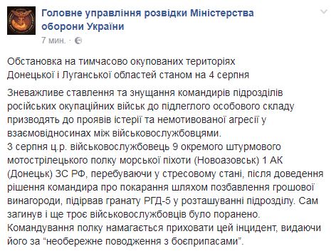 Военный РФ на Донбассе взорвал гранату в расположении подразделения