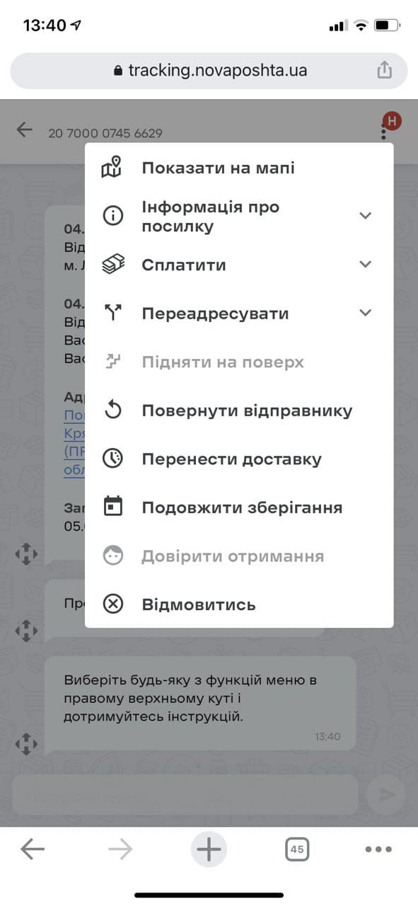 Новая почта запустила новый сервис, который очень упростит жизнь украинцам