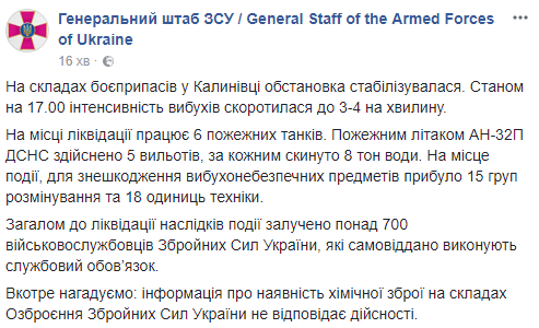 Взрывы под Винницей: ситуация на складах боеприпасов стабилизировалась