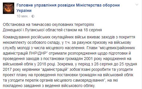 Командование РФ на Донбассе планирует покрыть некомплект войск за счет призыва местной молодежи