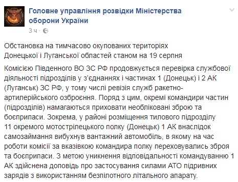 Боевики на Донбассе обвинили силы АТО в подрыве автомобиля с оружием, - разведка