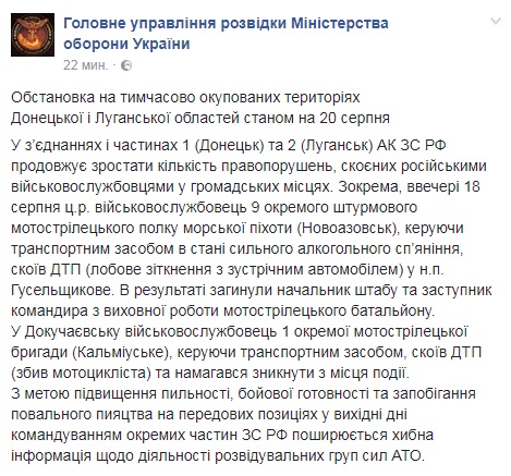 В Донецкой области в результате ДТП погибли два командира боевиков, - разведка