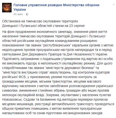 Бойовики на Донбасі під виглядом перевірки прописки проводять обшуки у домах місцевих мешканців, - ГУР