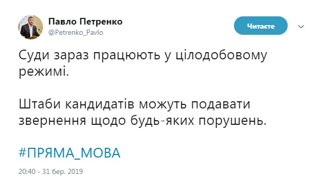 Суди в Україні працюють цілодобово
