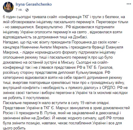 РФ зірвала оголошення &quot;великоднього перемир'я&quot; на Донбасі