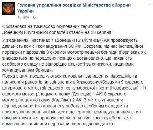 Командування військових РФ на Донбасі звільняє дезертирів попередньою датою, - розвідка