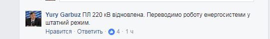 Енергопостачання Луганської області відновлено, - Гарбуз
