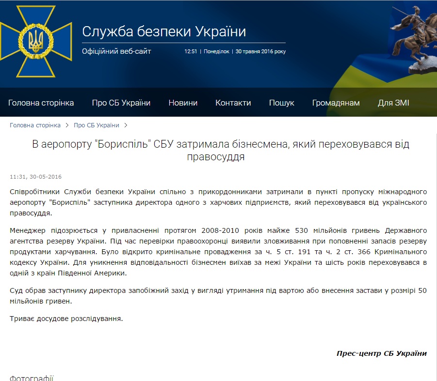 Повідомлення прес-служби СБУ про затримання