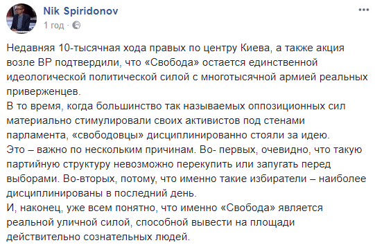 Эксперт назвал &quot;Свободу&quot; единственной идеологической политсилой с реальными активистами