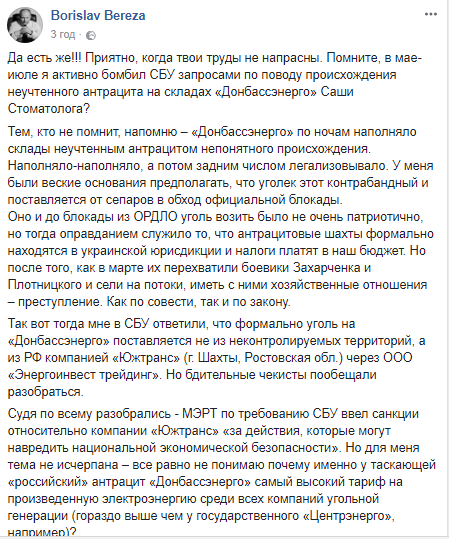 Ліквідовано черговий канал контрабанди вугілля з ОРДЛО, - нардеп