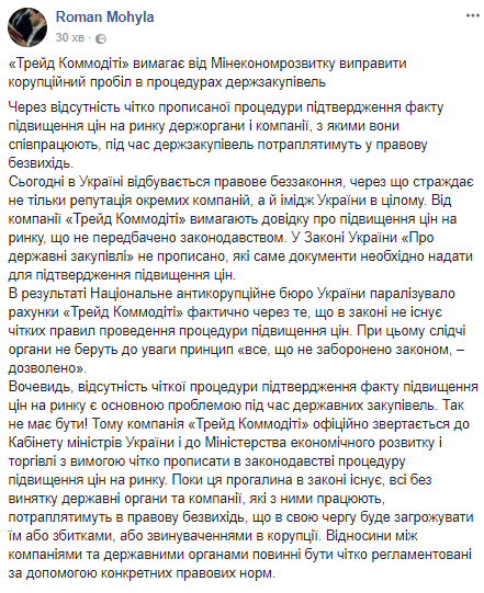 "Трейд Коммодити" требует от МЭРТ убрать "коррупционный пробел" в процедурах госзакупок