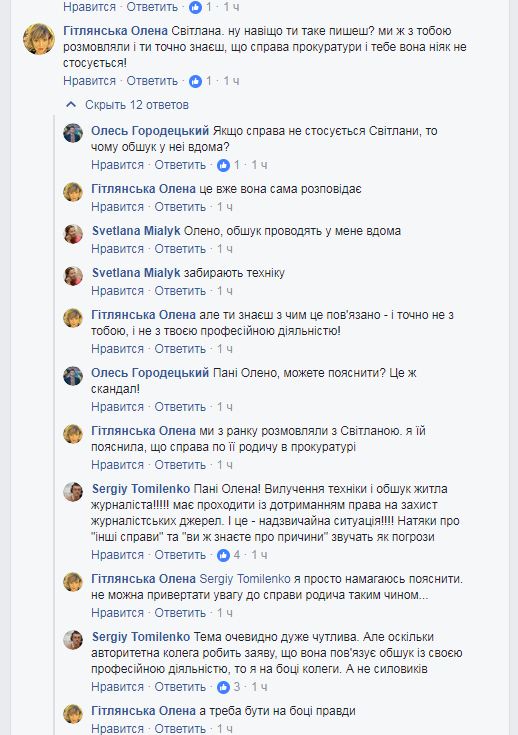 У СБУ назвали причини обшуків у заступниці головного редактора "Українського радіо"