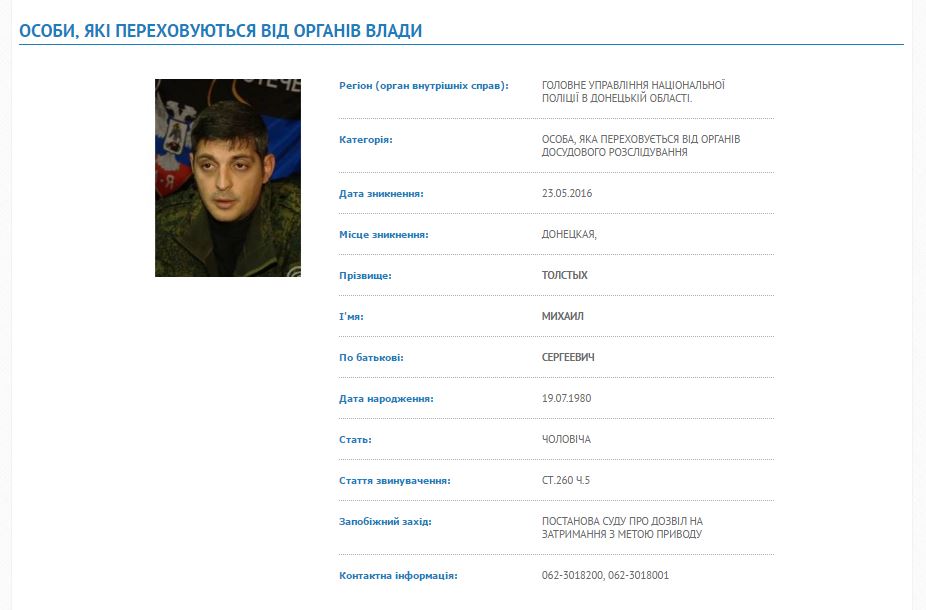 полиция объявила "Гиви" в розыск