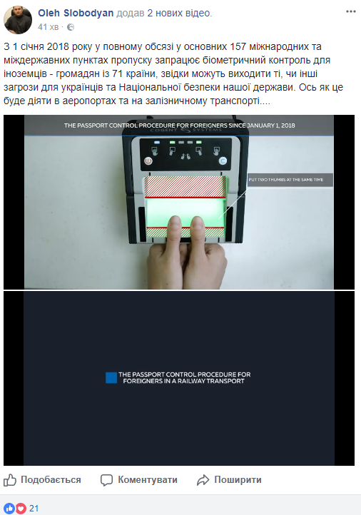 Україна тестує біометричний контроль на кордоні з Росією