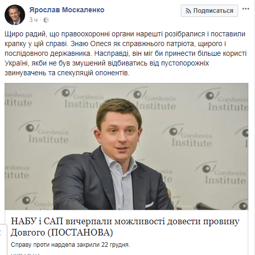 Правоохранительные органы поставили точку в деле нардепа Довгого,  - Москаленко