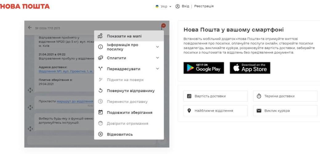 Новая почта запустила новый сервис, который очень упростит жизнь украинцам