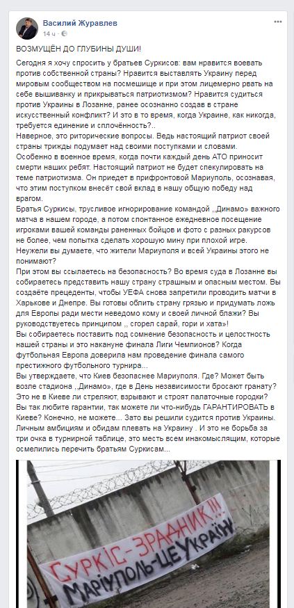 Судовим позовом Суркіси ставлять під сумнів цілісність і безпеку України, - голова ФФ Маріуполя