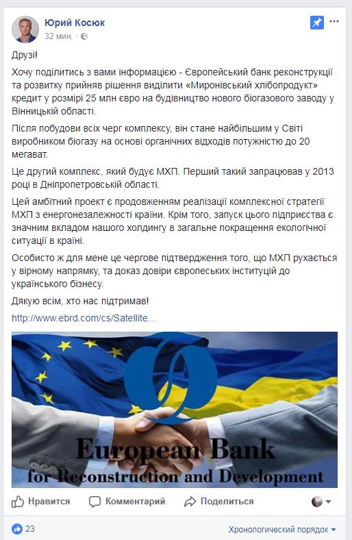 ЄБРР вирішив виділити "Миронівському хлібопродукту" 25 млн євро кредиту на будівництво біогазового заводу
