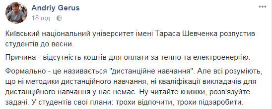 КНУ ім. Шевченка назвав &quot;фейком&quot; інформацію Геруса про графік роботи університету