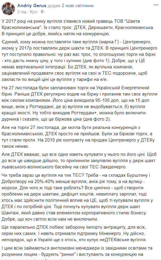 Герус прокоментував ситуацію навколо шахти &quot;Краснолиманська&quot;