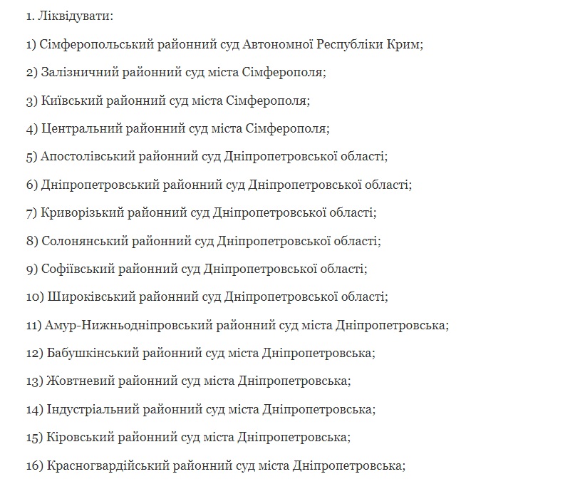 Порошенко ліквідував 117 райсудів та створив 50 окружних