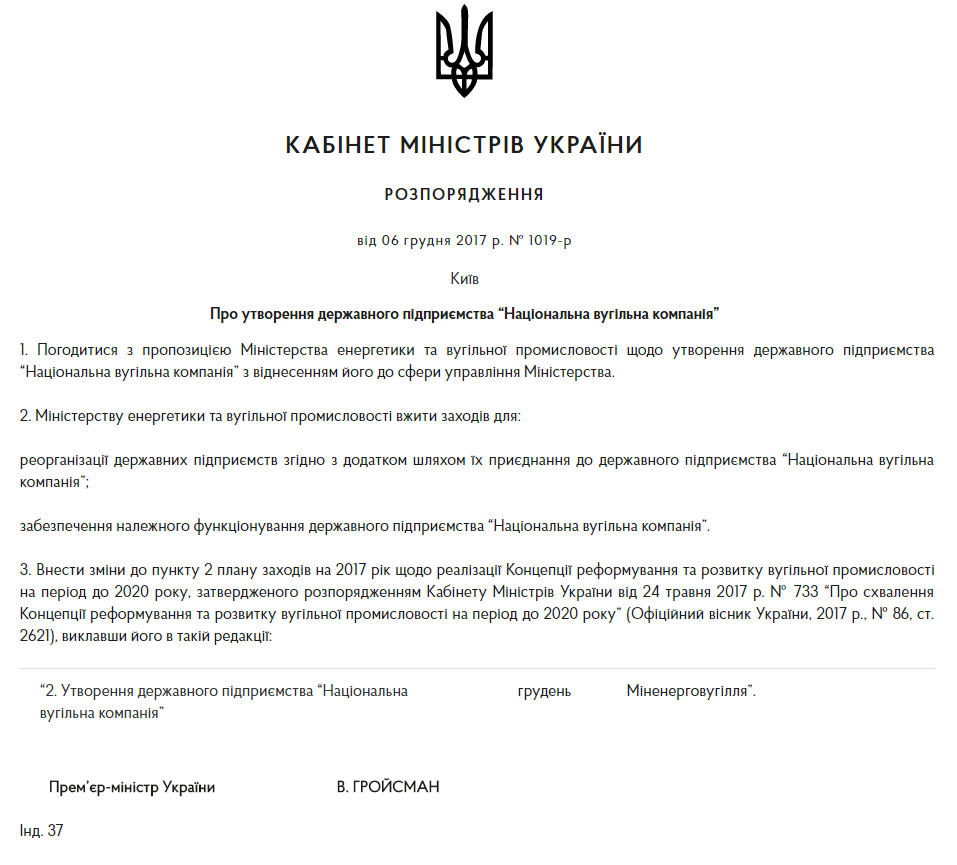 Кабмін оприлюднив рішення про створення &quot;Національної вугільної компанії&quot;