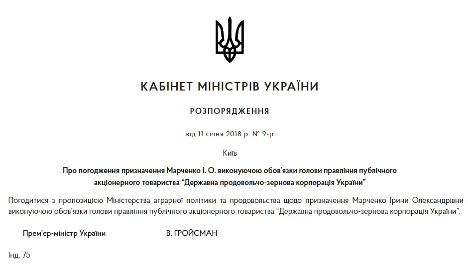 Кабмін призначив виконуючого обов'язки голови правління ПАТ &quot;ДПЗКУ&quot;