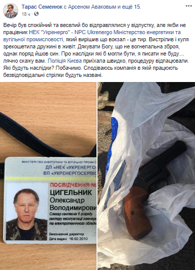 В Киеве журналистку ранили из травматического оружия