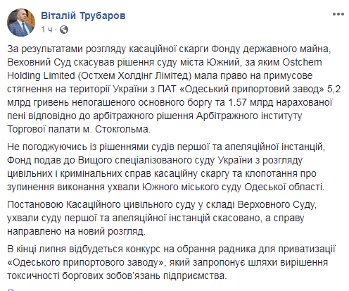 Верховний суд скасував стягнення майже 6,8 млрд гривень з ОПЗ на користь Ostchem