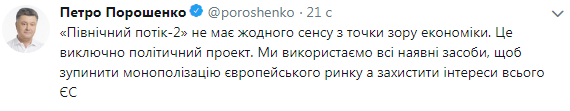 Порошенко закликав ЄС зупинити будівництво “Північного потоку-2”