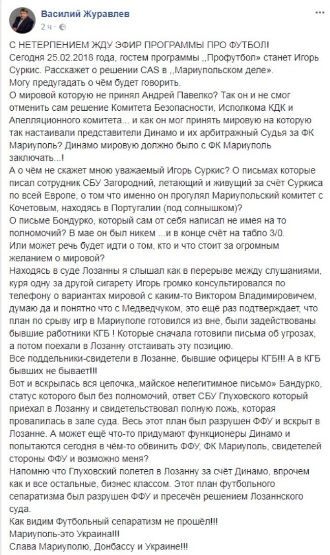 Журавльов: по "маріупольській справі" керівництво "Динамо" міг консультувати Медведчук