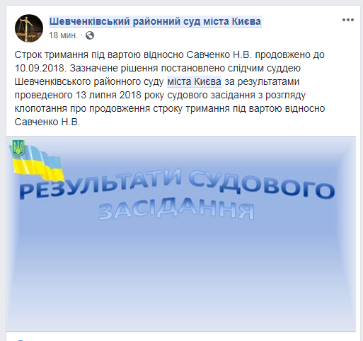 Суд продовжив арешт Савченко до 10 вересня