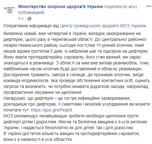 В Україні зафіксували новий випадок захворювання на дифтерію