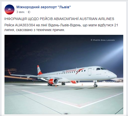 Аэропорт "Львов" сообщил об отмене двух рейсов Austrian Airlines